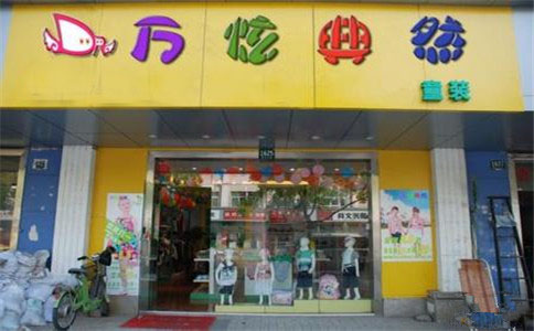 万炫典然加盟店