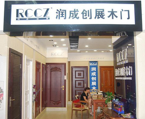 润成创展木门加盟店