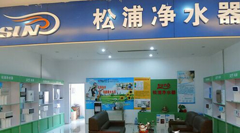 松浦净水器加盟