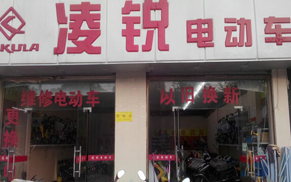 凌锐电动车加盟店