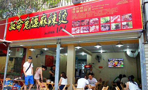 扳命兔腰麻辣烫加盟