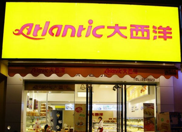 大西洋面包加盟