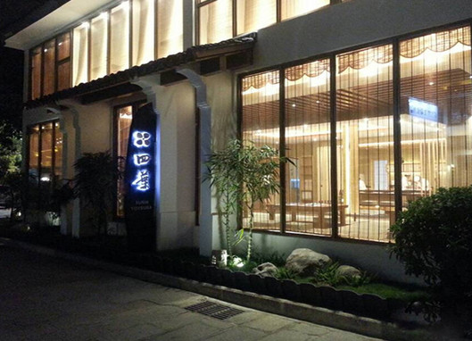 四叶寿司加盟店