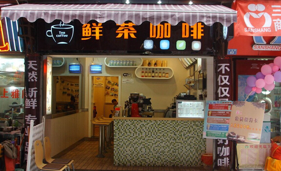 鲜茶咖啡加盟店