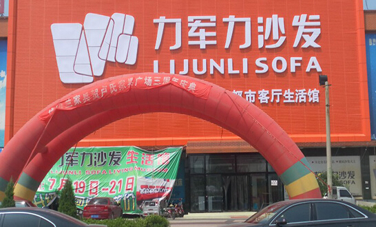 力军力沙发加盟店