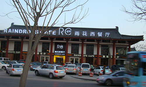 雨花西餐厅加盟