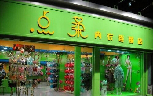 点柔内衣加盟