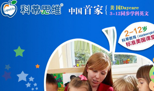 美国科蒂思维学科英语加盟