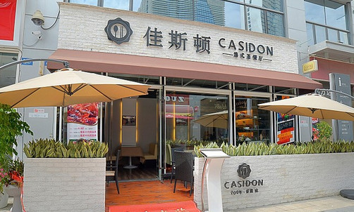 佳斯顿茶餐厅加盟店