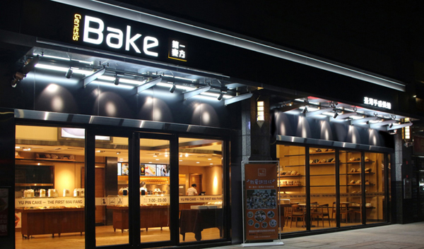 第一麦方烘焙加盟连锁店