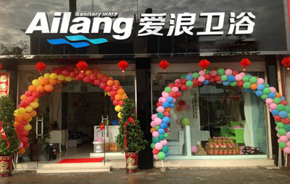 爱浪卫浴加盟