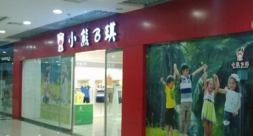 小熊呗呗童装加盟