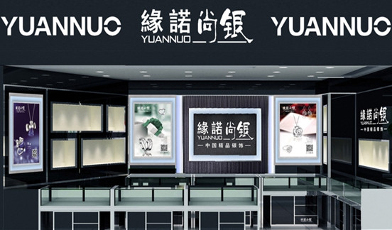 缘诺尚银加盟