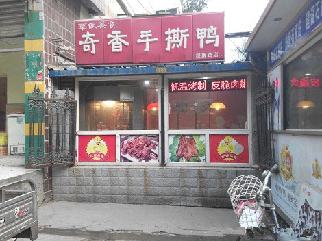 奇香手撕鸭加盟