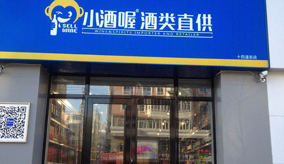 小酒喔加盟