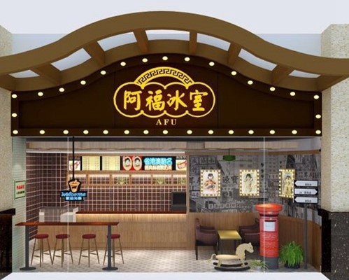 阿福冰室加盟