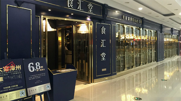 食汇堂加盟