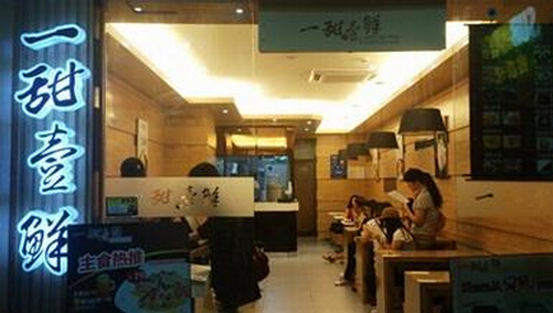 一甜壹鲜加盟店