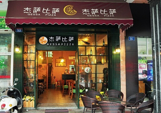杰萨比萨加盟店
