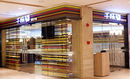 千味涮火锅加盟店