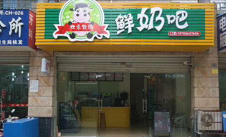 欢乐牧场鲜奶吧加盟