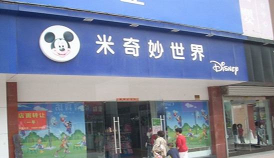 米奇妙世界童装加盟