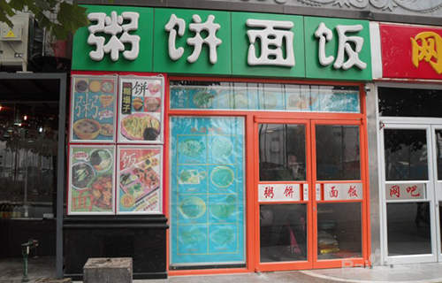 粥饼面饭加盟