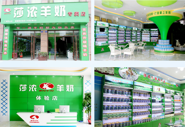 莎浓羊奶加盟