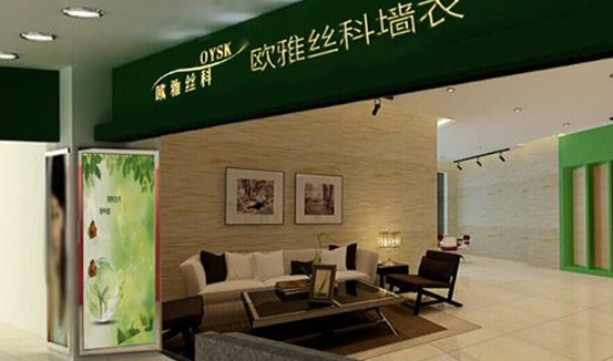 欧雅丝科墙衣加盟