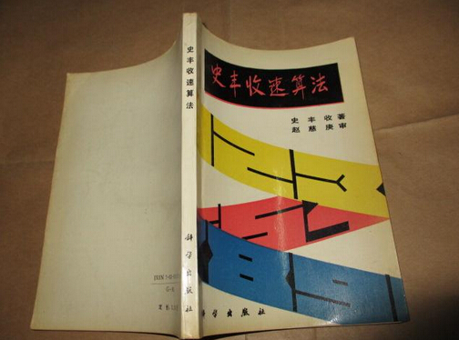 开史丰收速算法加盟店