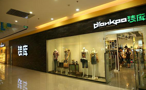 装库男装加盟