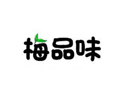 梅品味加盟费