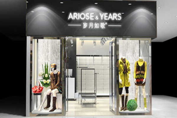 岁月如歌女装门店