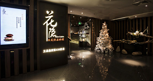 花隐日式怀石料理加盟