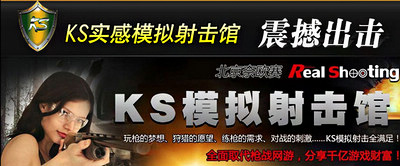 KS实感模拟射击馆加盟
