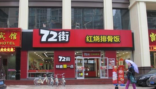 72街排骨饭加盟