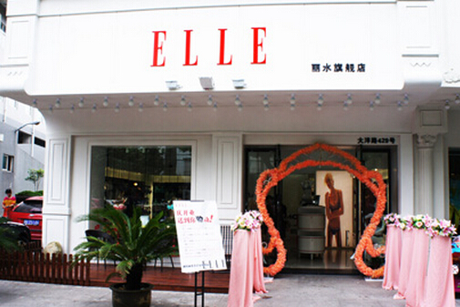 ELLE内衣加盟