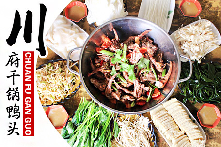 川府干锅鸭头加盟