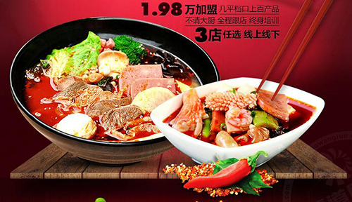 辣不思蜀麻辣烫加盟