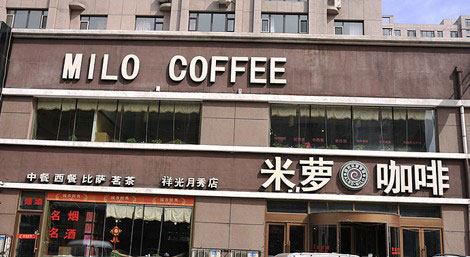 米萝咖啡加盟