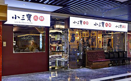 小三宝火锅加盟