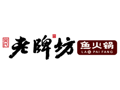 老牌坊鱼火锅加盟费