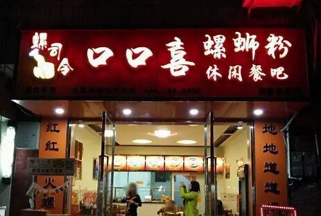 开杨仔螺蛳粉加盟店
