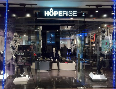 霍普莱斯男装加盟