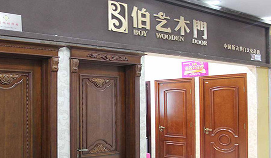 伯艺木门加盟