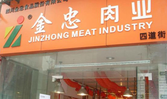 金忠肉业加盟