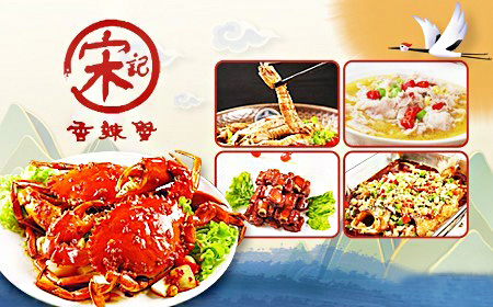 宋记香辣蟹加盟