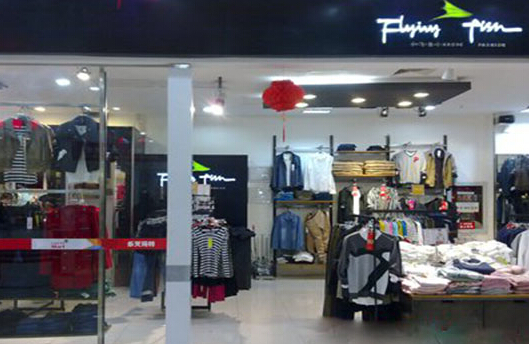 小鱼服饰加盟飞店