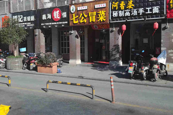 七公冒菜加盟店
