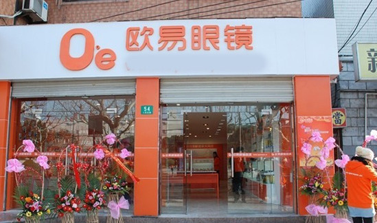 欧易眼镜加盟